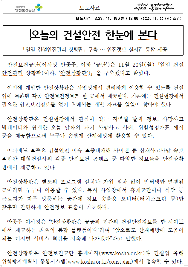 오늘의 건설안전 한눈에 본다 오늘의 건설안전 한눈에 본다