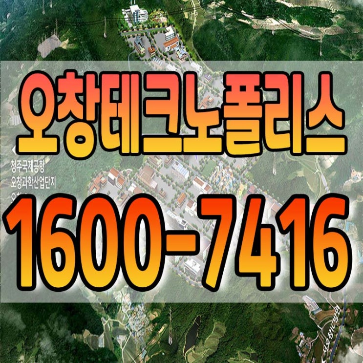  오창테크노폴리스 산업단지 이차전지 소재기업 착공식 진행했습니다