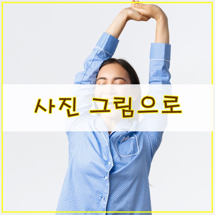 사진 그림으로 일러스트 그림 그리기 드로잉 과정 소개합니다.
