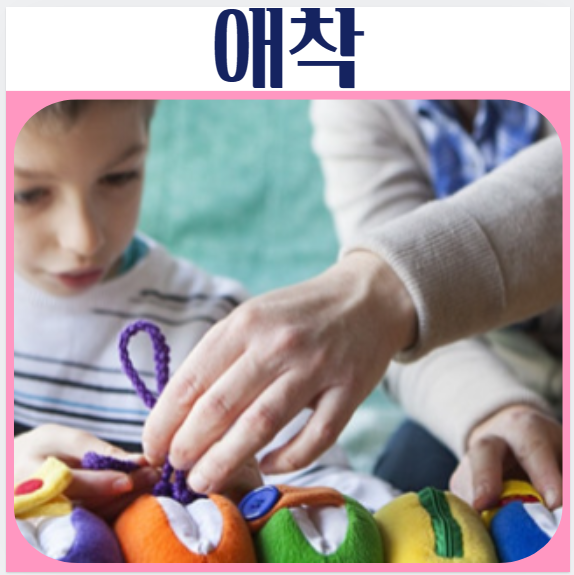  애착유형 검사 종류 무시형 불안정 애착 집착형 혼란형