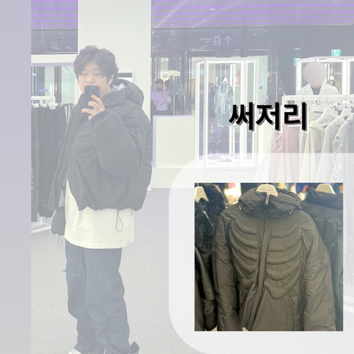  써저리 팝업 남자숏패딩 스트릿패션 의류브랜드 추천