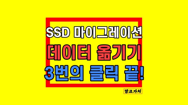 윈도우 SSD 마이그레이션 하드디스크 복사 데이터 옮기기 4DDiG Partition Manager