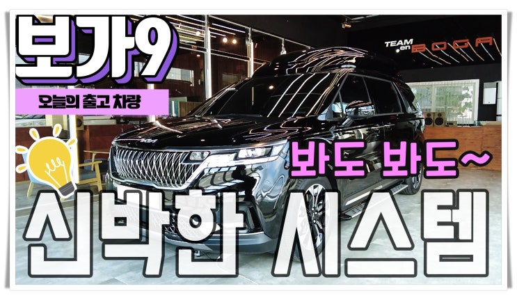  보가9 프리미엄 카니발 하이리무진의 새로운 역사를 씁니다