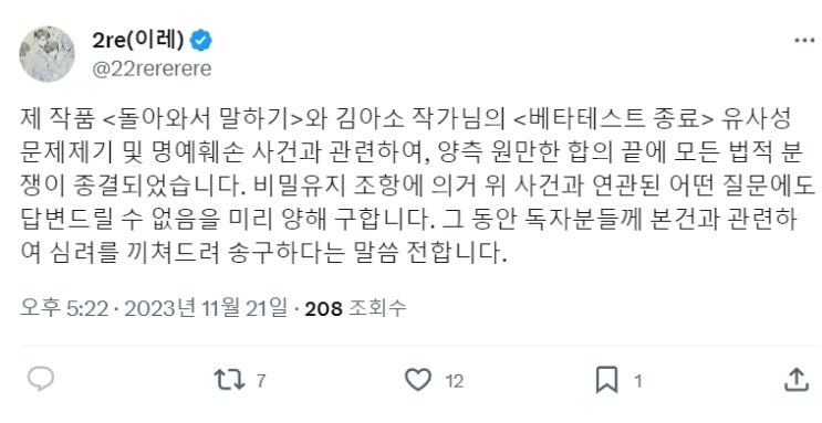 BL소설 정보) 김아소 작가님과 2re(이레) 작가님 분쟁없이 합의 하셨나봅니다.