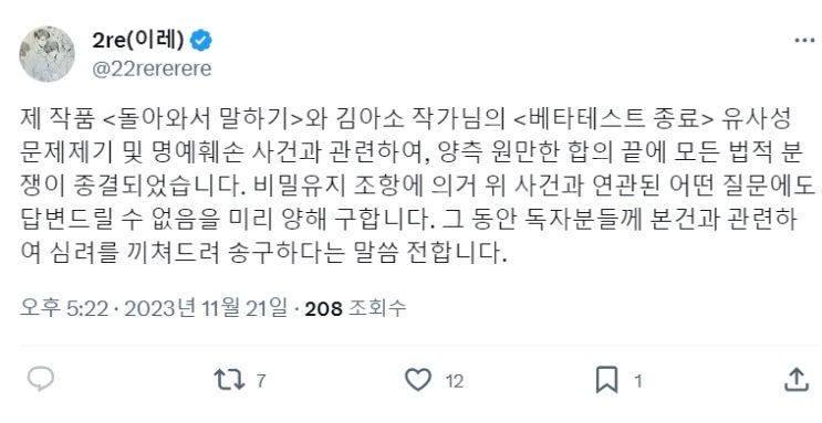 BL소설 정보) 김아소 작가님과 2re(이레) 작가님 분쟁없이 합의 하셨나봅니다. BL소설 정보) 김아소 작가님과 2re(이레) 작가님 분쟁없이 합의 하셨나봅니다.