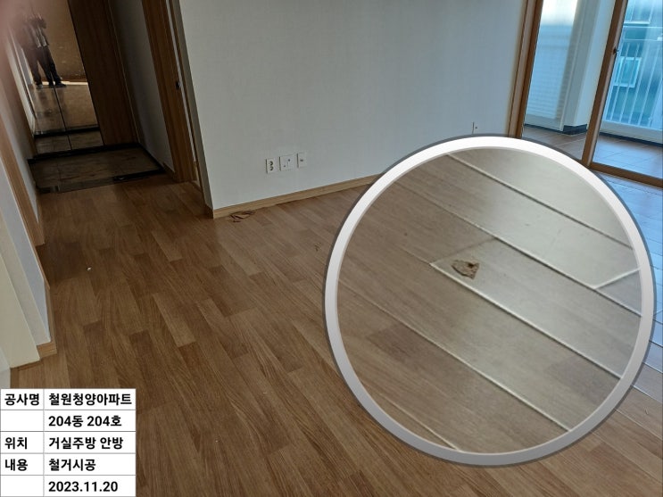  강화마루 광폭철거 후 소폭시공 강원도 철원 청양아파트