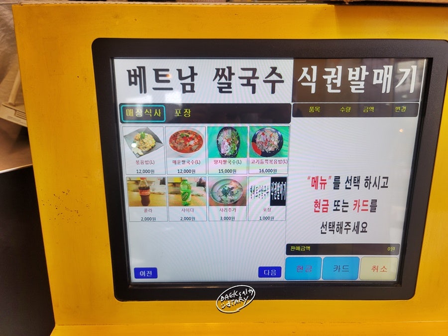 쨍베트남쌀국수 마천본점 사진 5