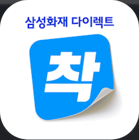 삼성화재 다이렉트 보험 어플, 인터넷&모바일 전용 보험