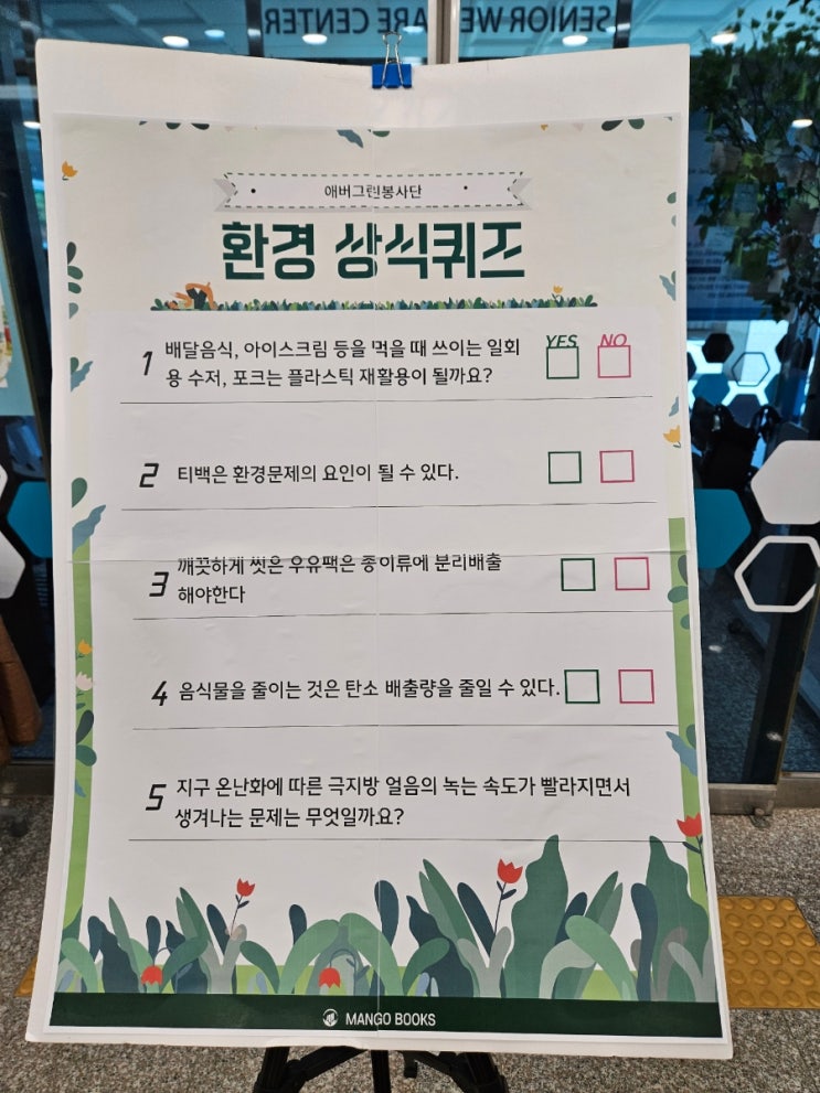 환경상식퀴즈