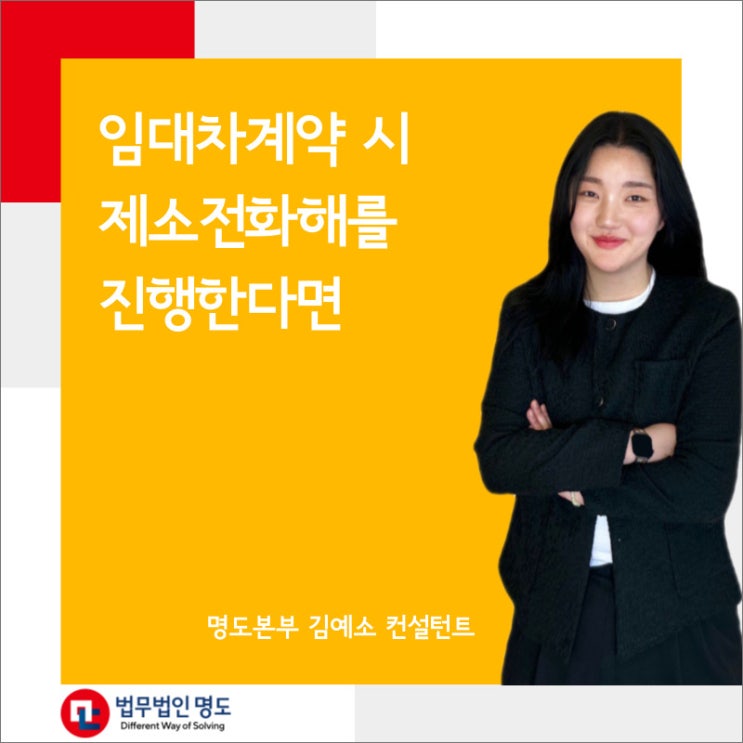  임대차계약 시 제소전화해를 진행한다면