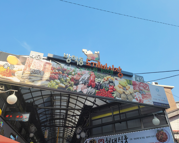  방학동 도깨비시장 반찬가게 이용하기