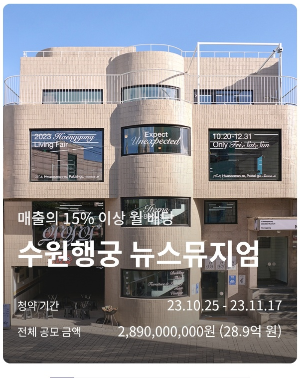 부동산 조각투자 수원행궁 뉴스뮤지엄 청약 배정 결과 발표