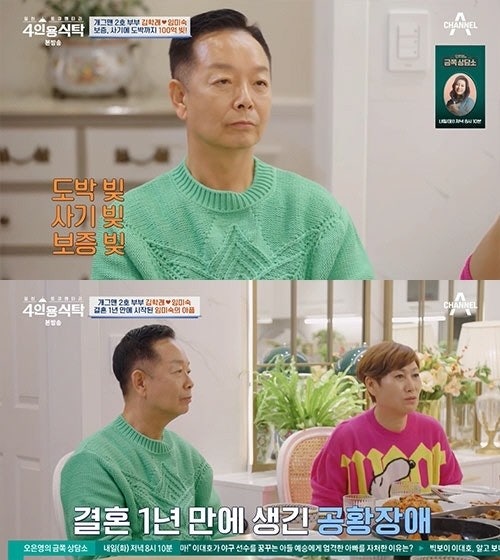 4인용 식탁 임미숙 빚이 100억 김학래와 15년 갚아 임미숙 프로필 나이 키 근황 유튜브
