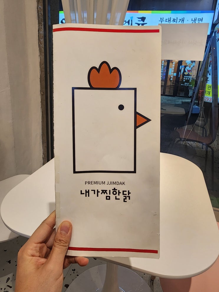  [경기 구리] 구리 남양주 찜닭 맛집 '내가 찜한 닭 구리점' (ft.구리배달맛집)