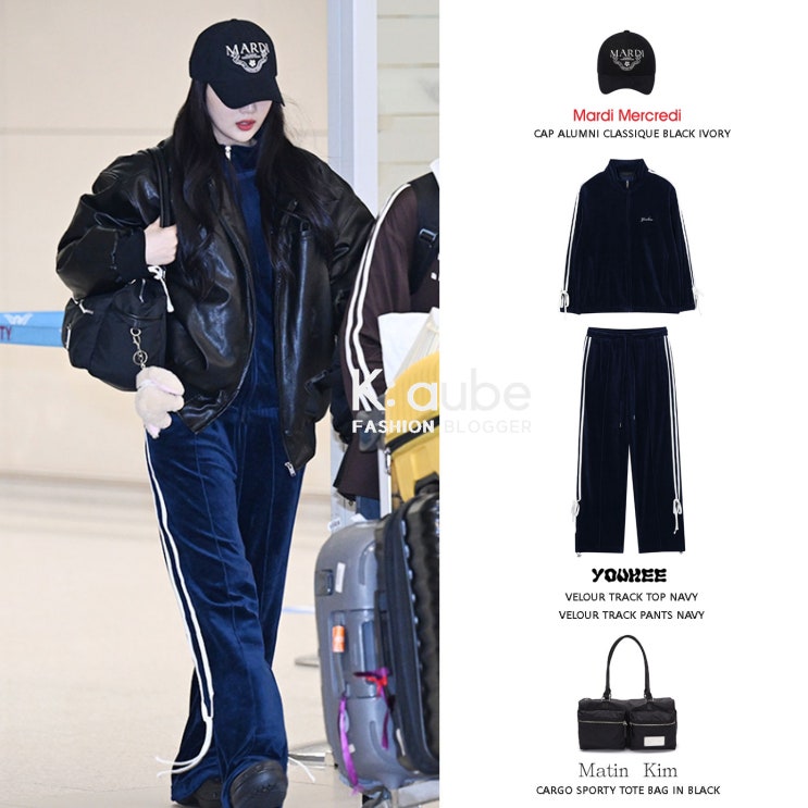 조이 공항 패션 모자 벨벳 트레이닝복 셋업 마뗑킴 카고 가방 의상 스타일 조이 공항 패션 모자 벨벳 트레이닝복 셋업 마뗑킴 카고 가방 의상 스타일