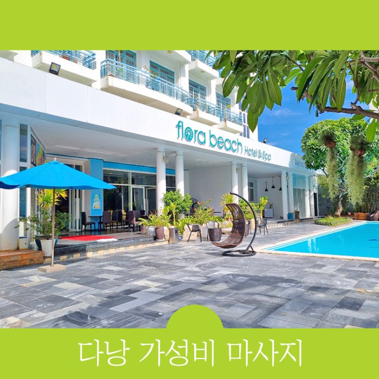  다낭 가성비 마사지샵 추천 'SKT T멤버십' 베트남 마사지 비용 할인