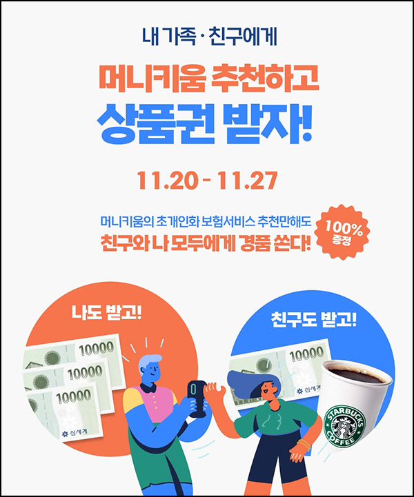 머니키움 추천인이벤트(스벅+신세계 5천원)전원 머니키움 추천인이벤트(스벅+신세계 5천원)전원