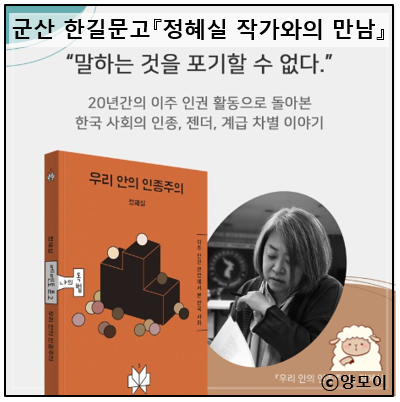  군산 서점 한길문고에서 정혜실 작가님을 만났어요