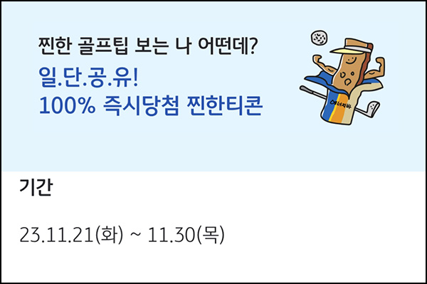 KB페이 골프팁 이벤트(닥터유에너지바 5만명)선착 KB페이 골프팁 이벤트(닥터유에너지바 5만명)선착