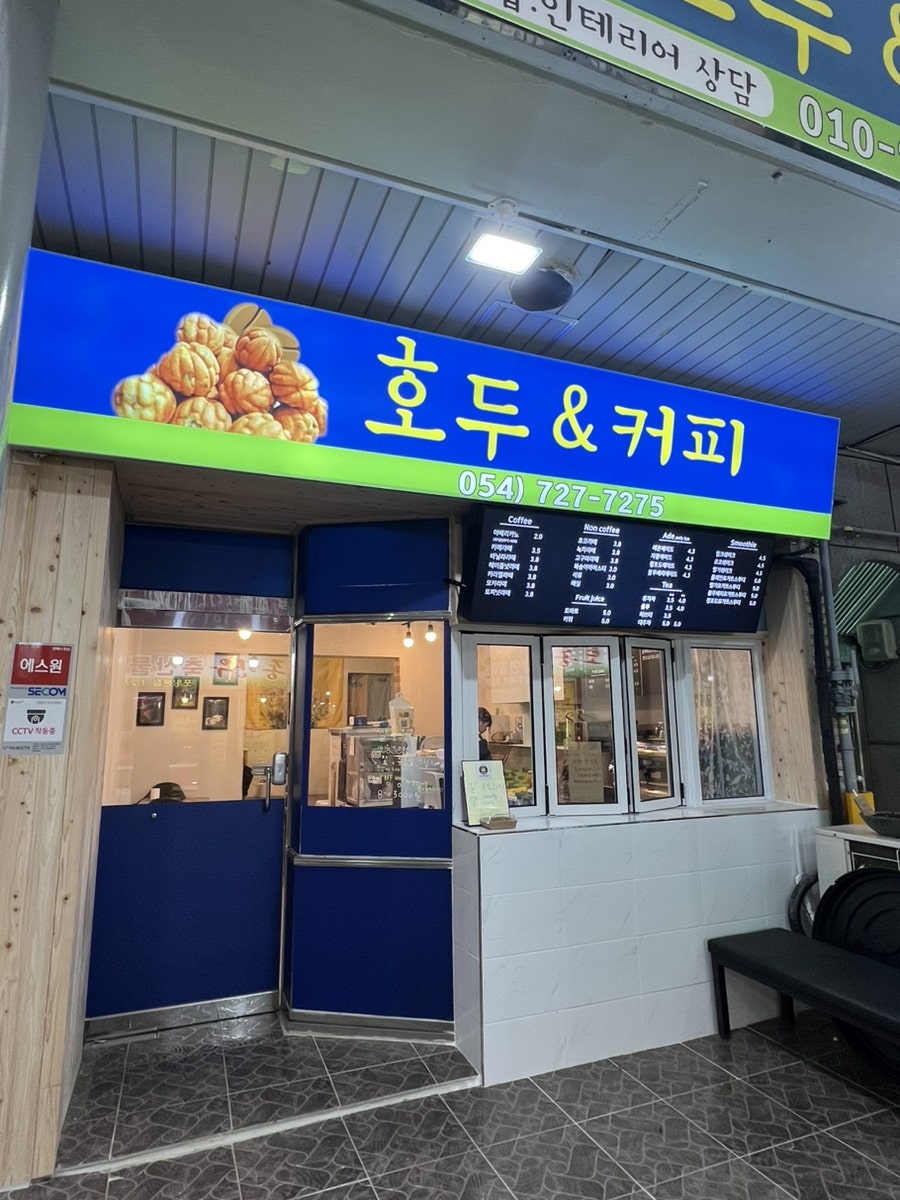 호두&커피 사진 1