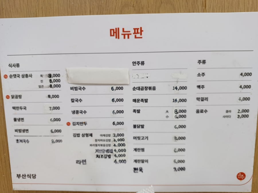 부산식당 사진 1