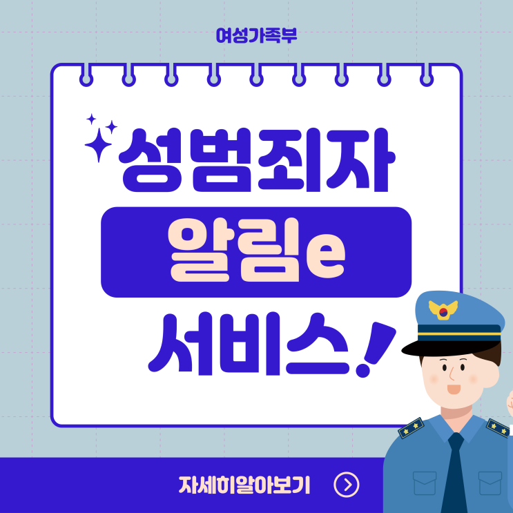 우리동네 성범죄자 알림e 신상정보공개 제도 모바일 조회 신청 방법 우리동네 성범죄자 알림e 신상정보공개 제도 모바일 조회 신청 방법