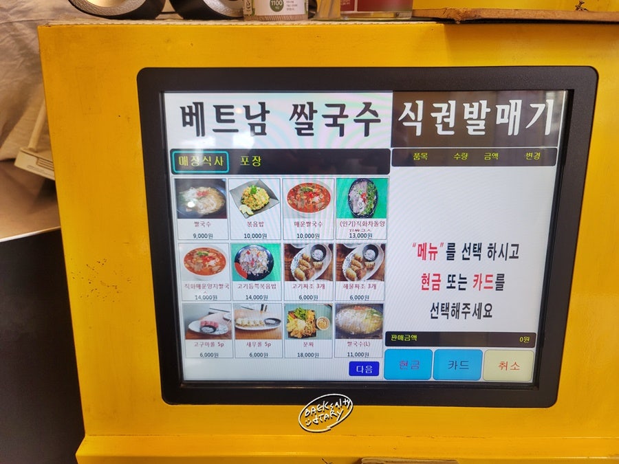 쨍베트남쌀국수 마천본점 사진 6