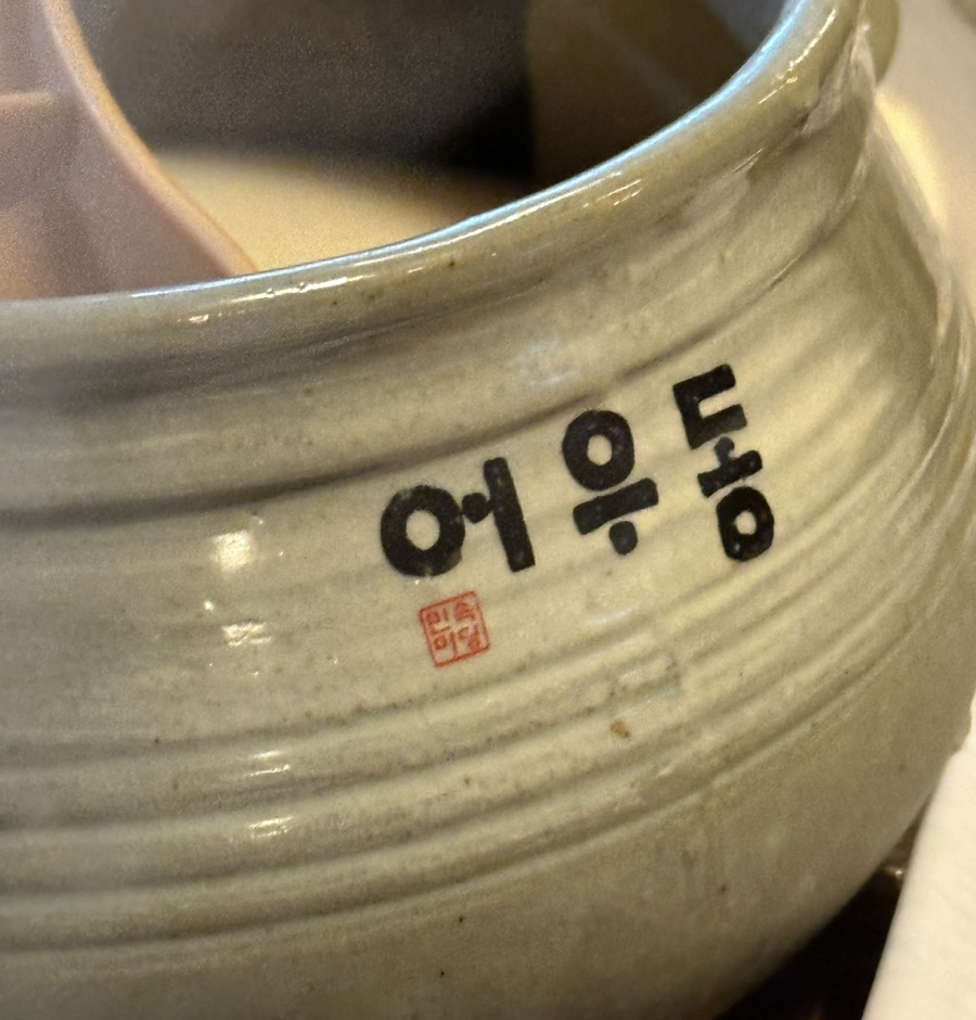 민속주점 어우동 죽전점 사진 1