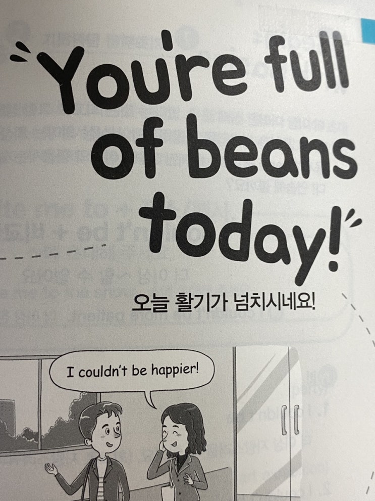  [day21] You’re full of beans today!