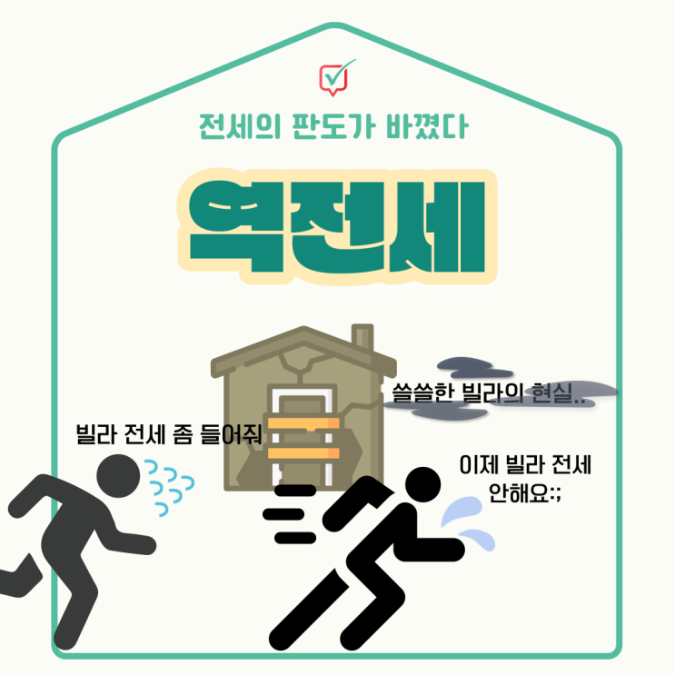 올해 다시 "역전세"되고 있는 이유 올해 다시 "역전세"되고 있는 이유