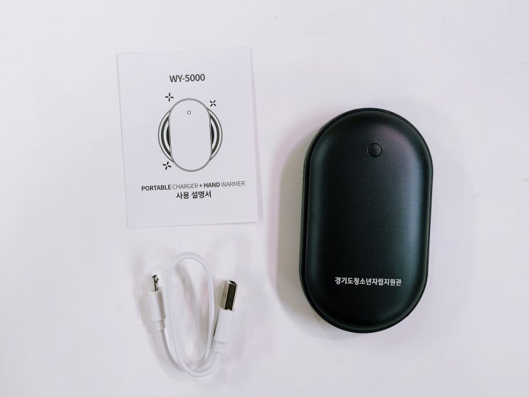  에너지 취약계층 한파대비꾸러미로 USB 충전 손난로 강추!