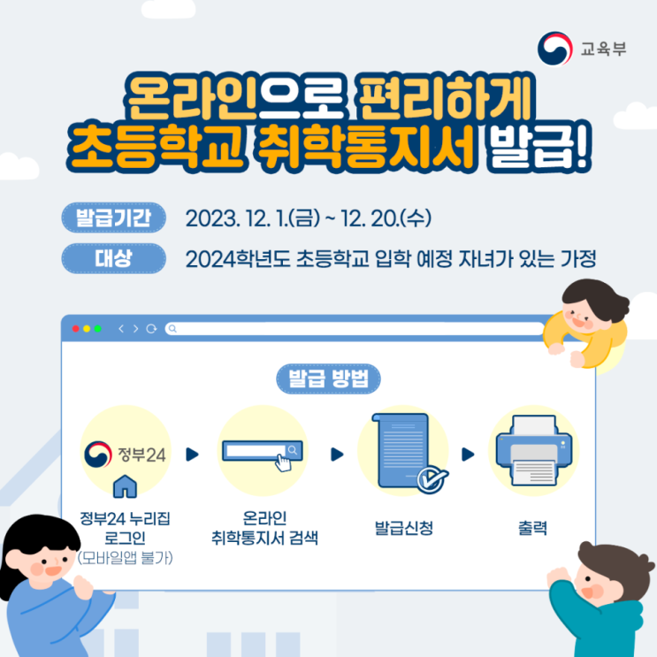  2024년 초등학교 취학통지서 온라인 발급 방법