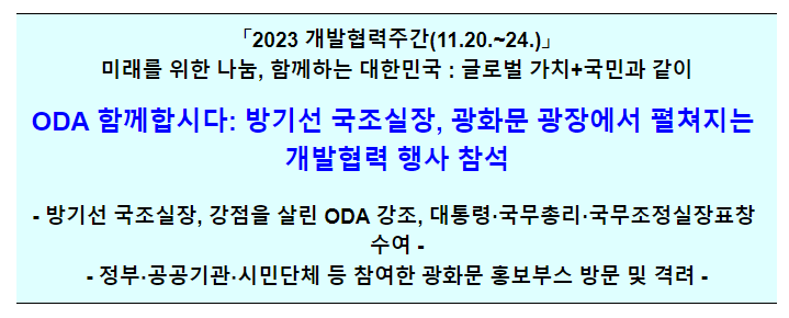 국무조정실장, 개발협력주간 시상식 및 홍보부스 방문(서울 플라자호텔, 광화문광장) 국무조정실장, 개발협력주간 시상식 및 홍보부스 방문(서울 플라자호텔, 광화문광장)