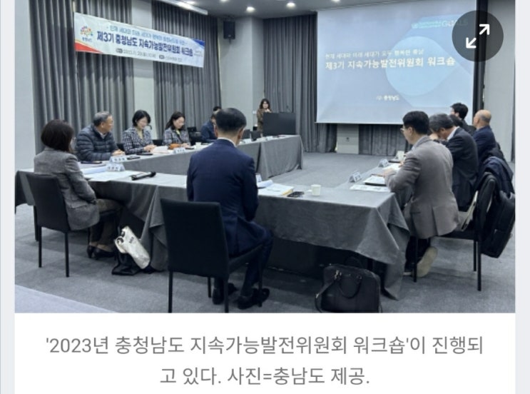 충남도 지속가능발전협, <b>내년도</b> 발전방향 <b>논의</b>