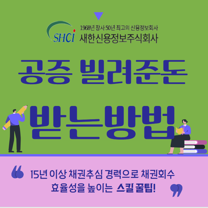  빌려준돈 금전소비대차 공증 채권추심으로 빠르게 받는방법(대전,부산,광주,울산,전주)