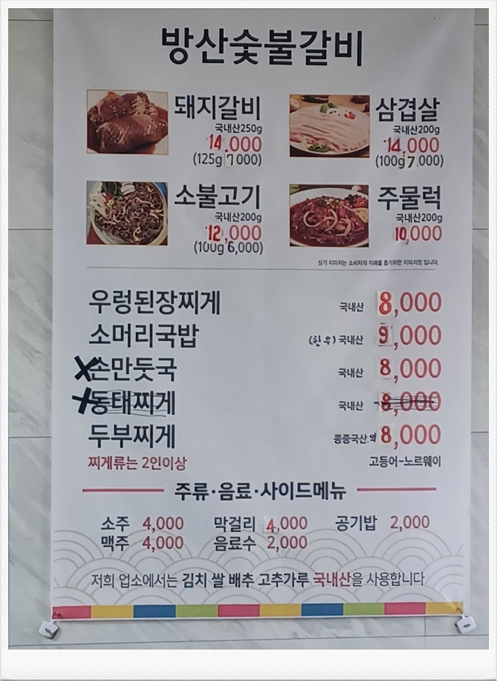 방산숯불갈비 사진 6