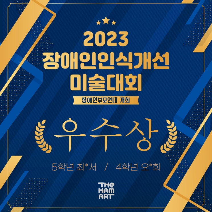  2023년 제 11회 장애인인식개선 미술대회 우수상 수상!