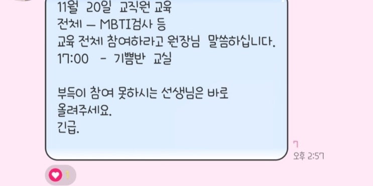  mbti 교직원 교육 후기  보육교사 mbti교육