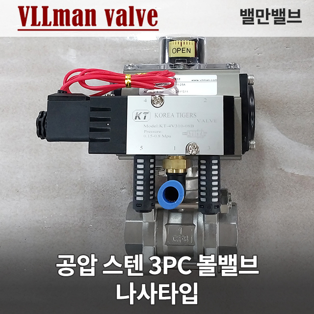  공압 스테인레스 3PC 볼밸브 나사타입/솔레노이드밸브 AC220V