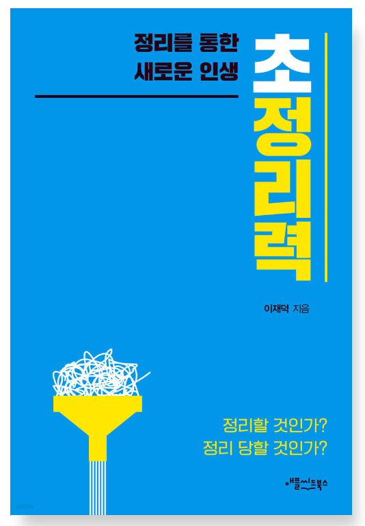 초정리력 초정리력