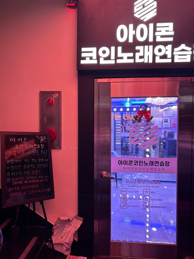 부산/서면] 24시간 코인노래방 : 