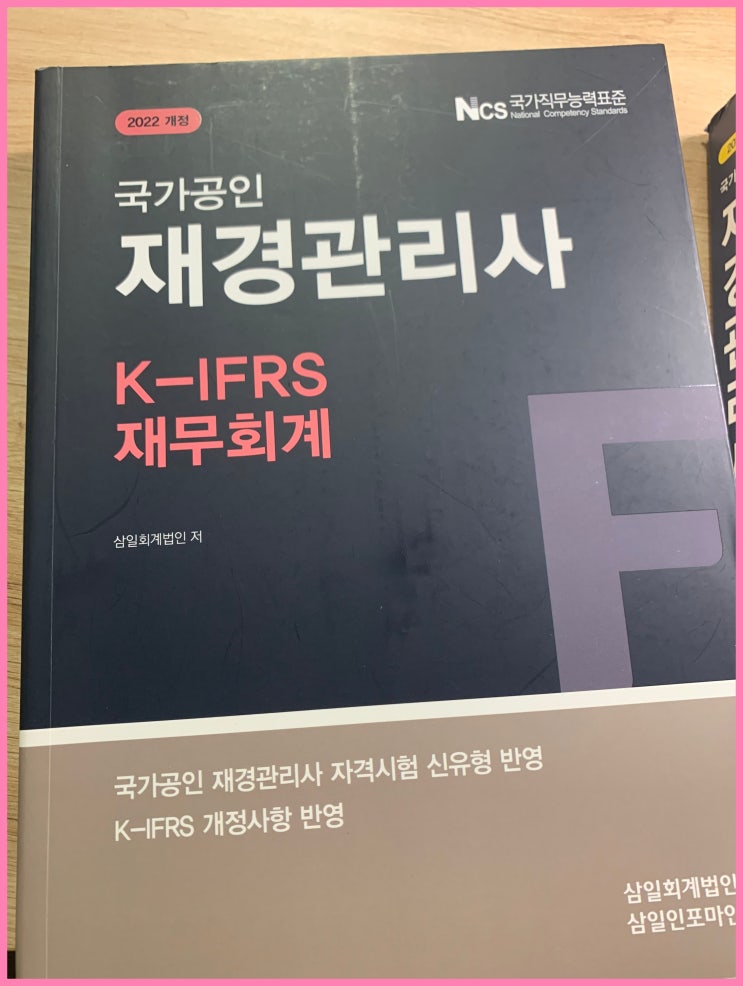  재경관리사 기출문제로 시험 완벽 대비하고 공부기간 단축하기