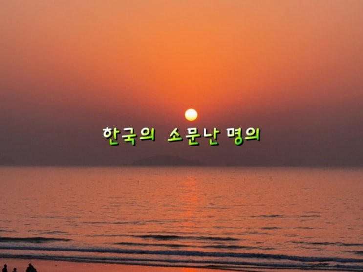 한국의 명의! 한국의 명의!