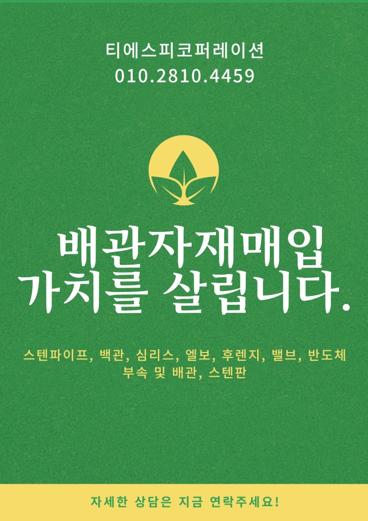  각종 배관자재 매입, 잉여자재의 가치를 되살려 드립니다.