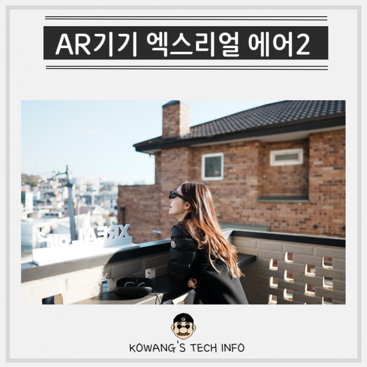  엑스리얼 에어2 신제품 행사 팝업 XREAL AIR2 방문 후기