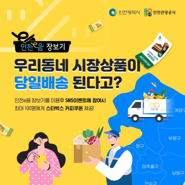  인천 재래시장 인천이음 장보기어플을 통한 택배