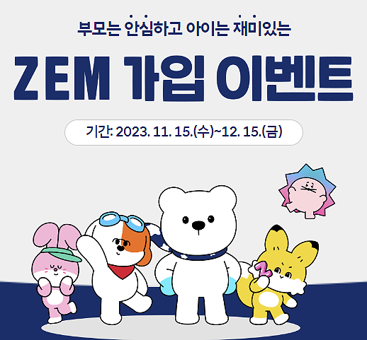 SKT ZEM(잼) 앱 신규가입 이벤트(ZEM앱 이용방법과 기능도 함께!)