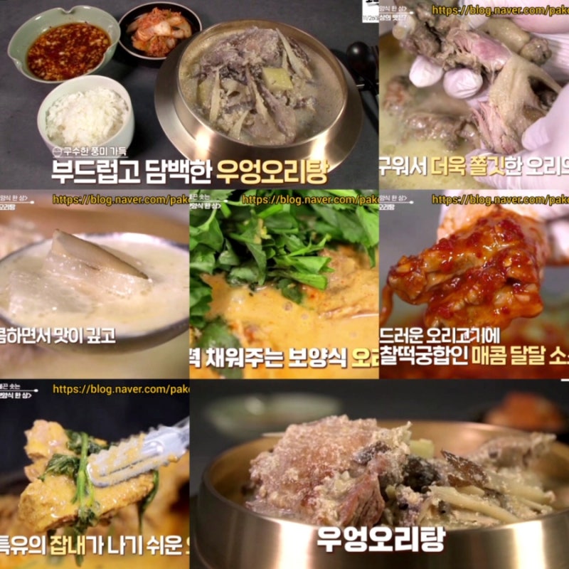알토란 우엉오리탕 끓이는법 유현수 알토란464회 오리고기소스
