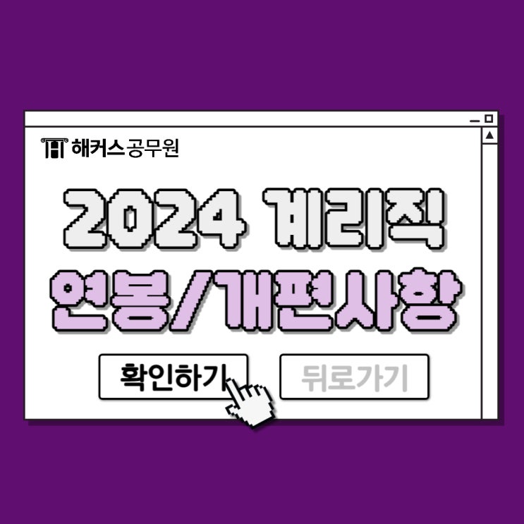  우체국 채용 준비! 2024 계리직 공무원 근무지, 연봉, 개편사항
