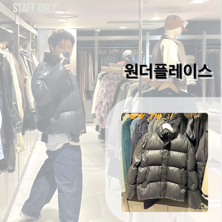 서울편집샵 옷살곳 추천 남자 레더 점퍼 겨울 패션스타일